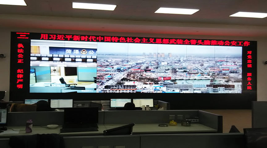 菏澤市某公安局指揮中心液晶拼接大屏