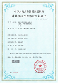 大屏拼接軟件著作權(quán)證書