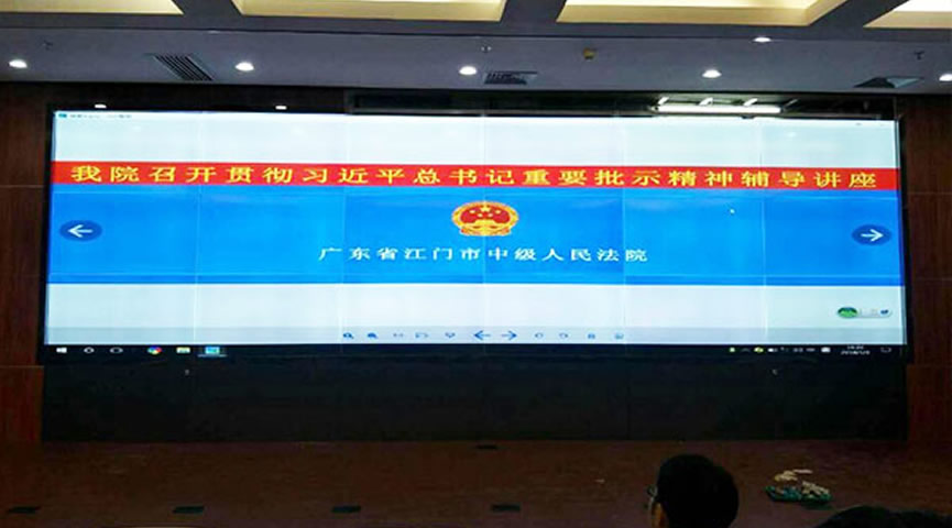江門市中級人民法院無縫拼接屏
