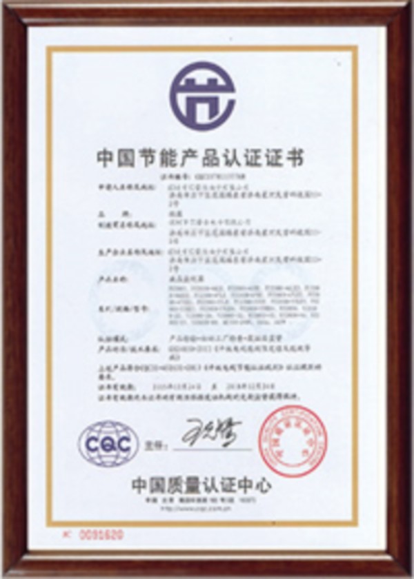 節(jié)能認(rèn)證
