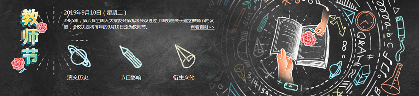 9月10日，愛普樂全體員工祝全國教師們節(jié)日快樂