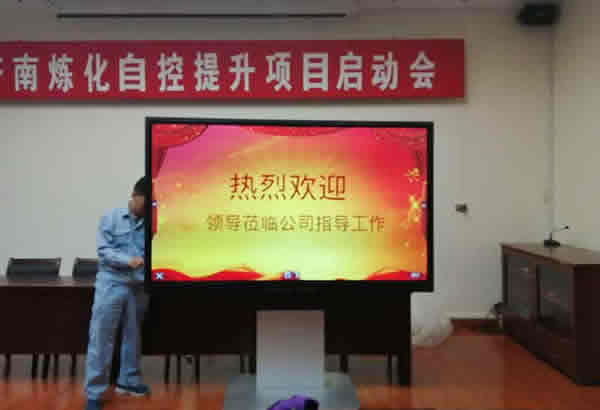 愛(ài)普樂(lè)86寸會(huì)議一體機(jī)為濟(jì)南煉化賓館打造智能會(huì)議室